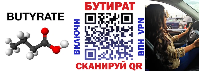 БУТИРАТ BDO 33%  ОМГ ОМГ маркетплейс  Партизанск  хочу наркоту 