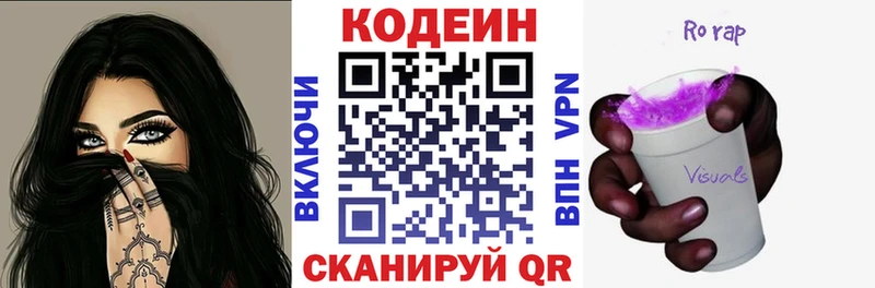 Кодеин Purple Drank  закладка  Партизанск 